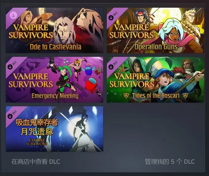 吸血鬼幸存者全dlc版