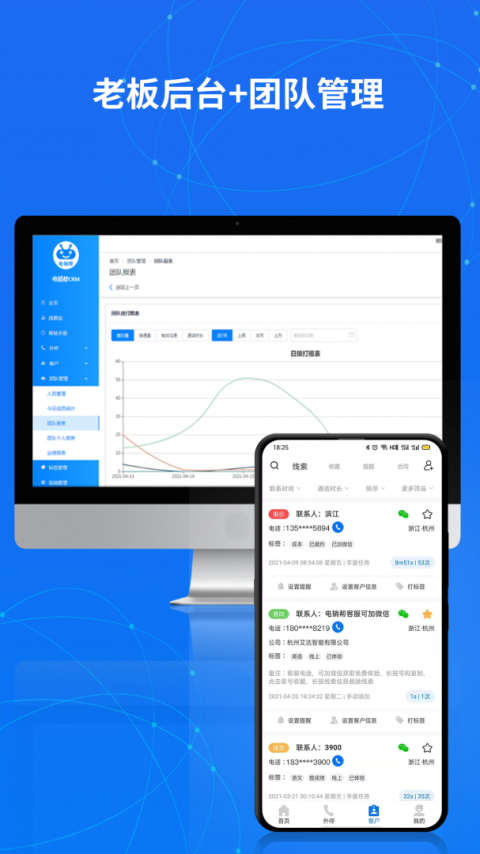 电销帮自动拨号app