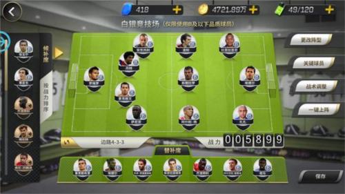 豪门足球风云华为版