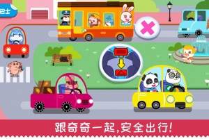 宝宝日常安全手机版