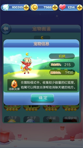 天天爱消除手游