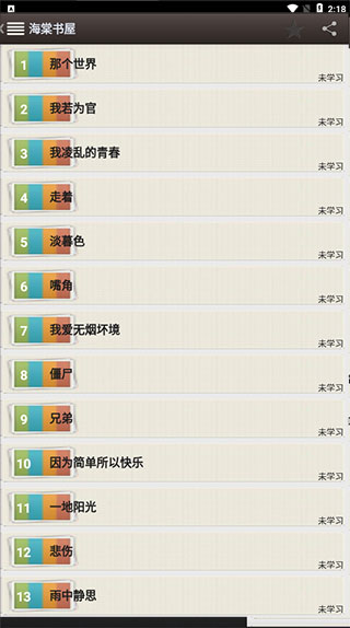 海棠书屋app官方版