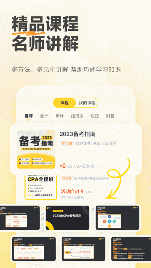 斩六将CPA安卓版
