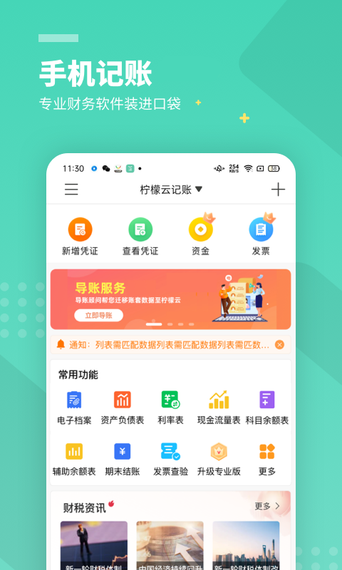 柠檬云财务app