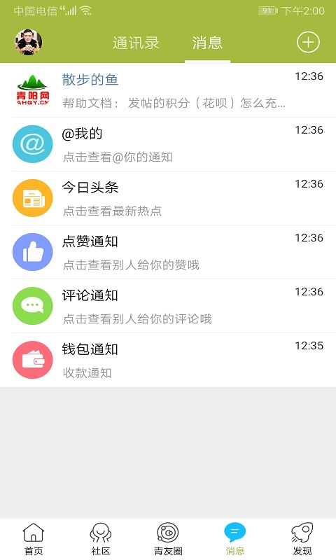 青阳网app手机版