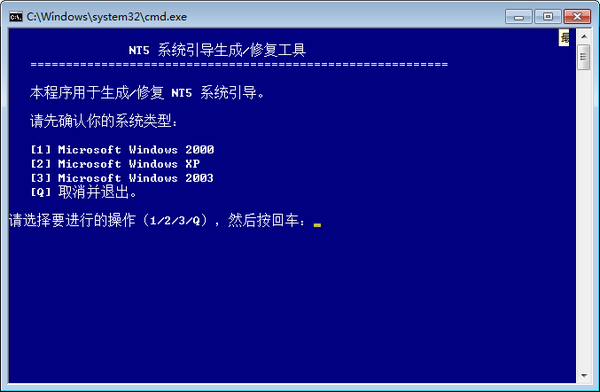 NT5引导生成修复工具