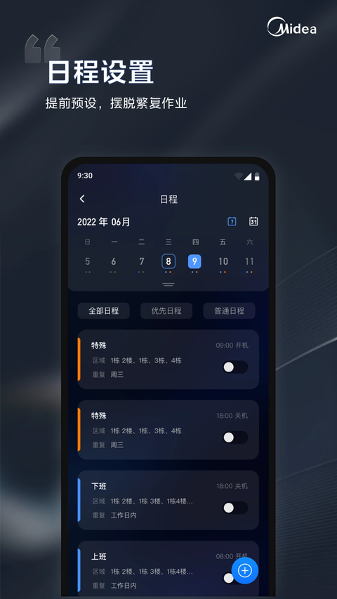 i管家app