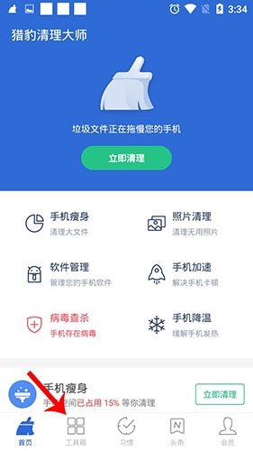 猎豹清理大师极速版app
