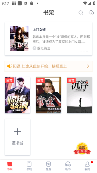 翻阅小说最新版