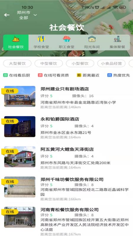 河南舌尖安全网app