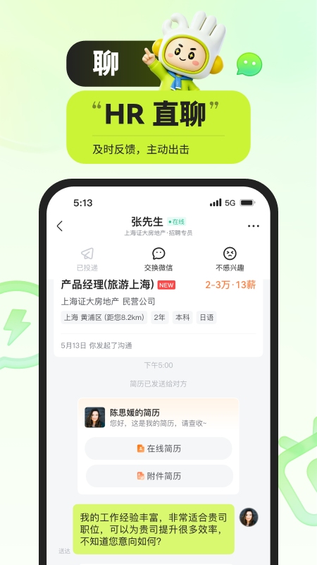 应届生求职app