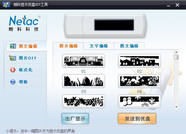 朗科显示u盘diy工具