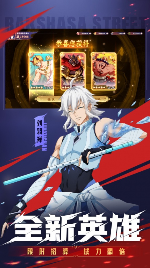 镇魂街破晓手游