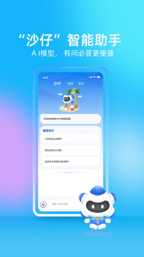 我的长沙app官方版