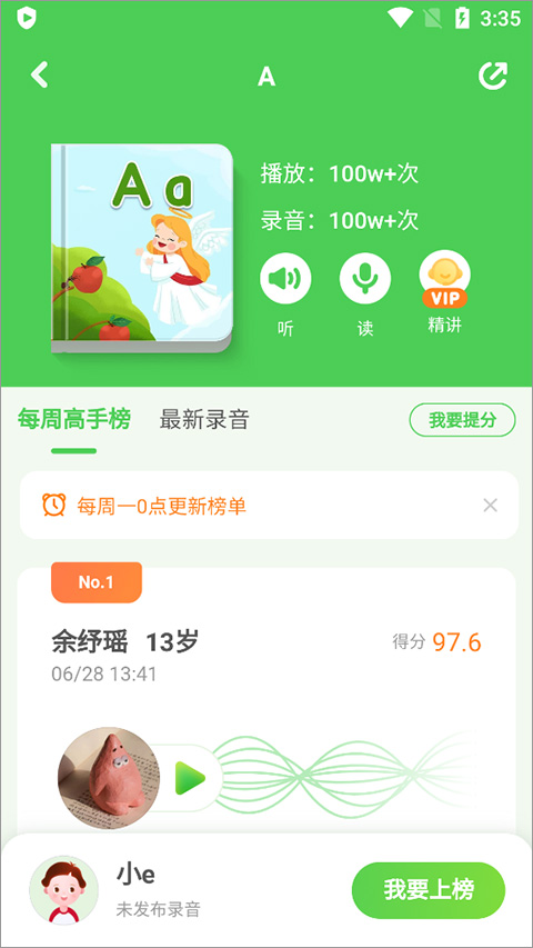 大卫熊英语app