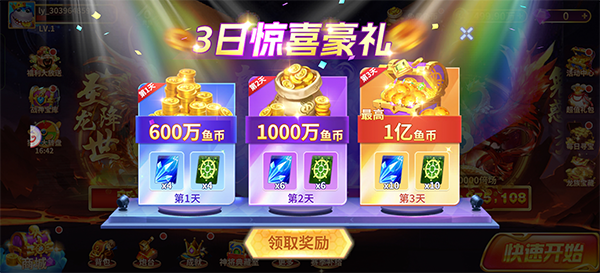 天天捕鱼达人高爆版