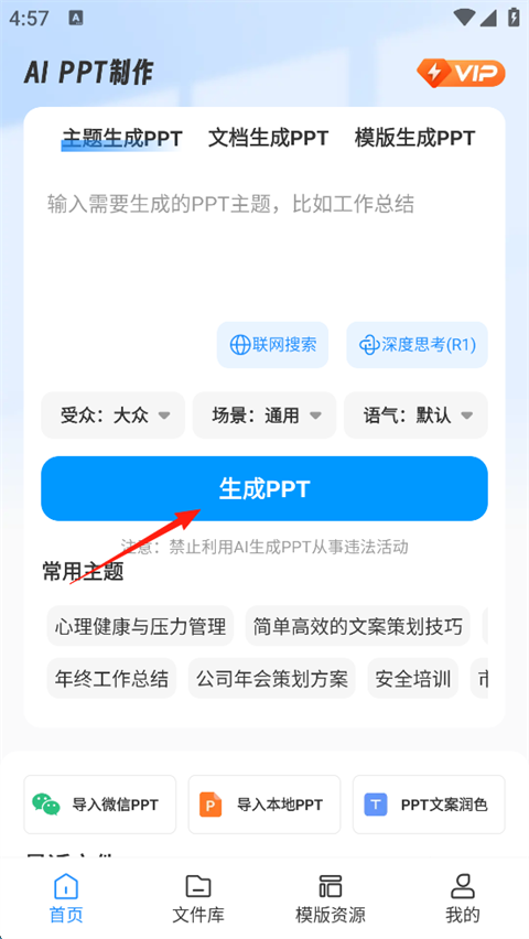 AiPPT制作师app