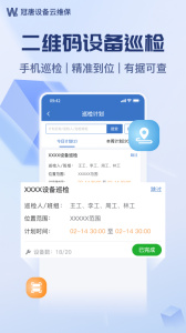 设备云维保app