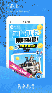 墨鱼旅行app