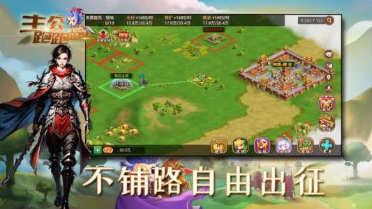 主公跑跑跑官方版