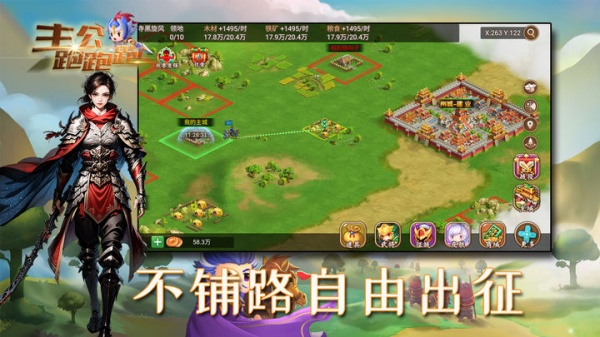 主公跑跑跑官方版