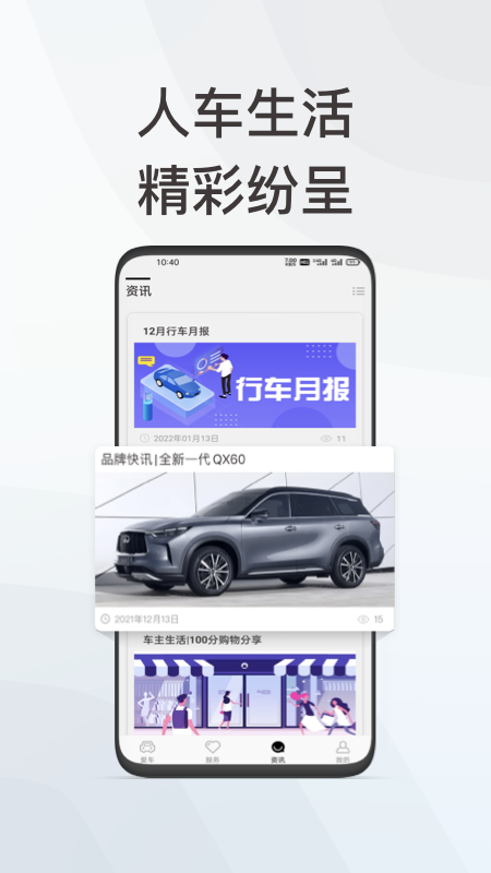 英菲智联app