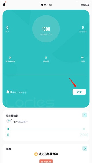 热量计算器app最新版