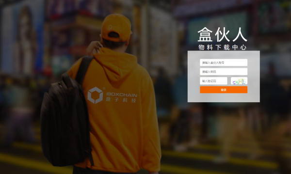 盒伙人app