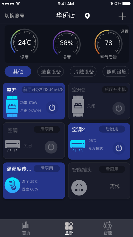 钛物智联手机版