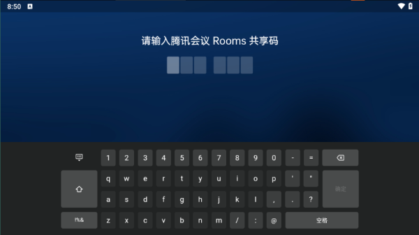 腾讯会议Rooms控制器