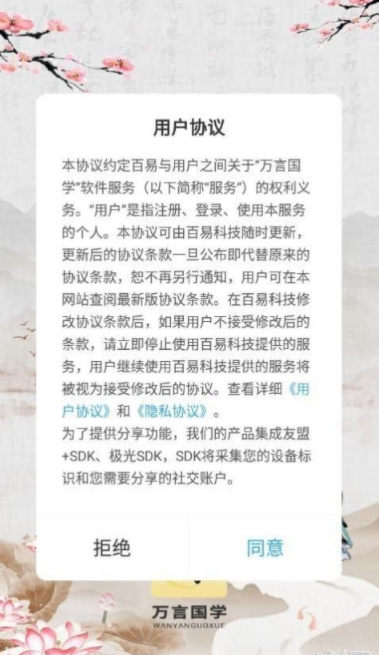 万言国学手机版