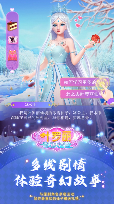 叶罗丽奇幻大冒险官方版