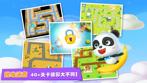 宝宝迷宫历险记app