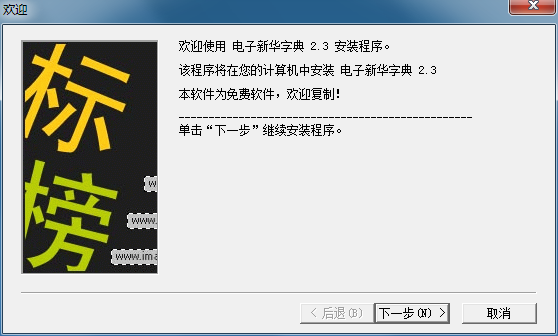 电子新华字典