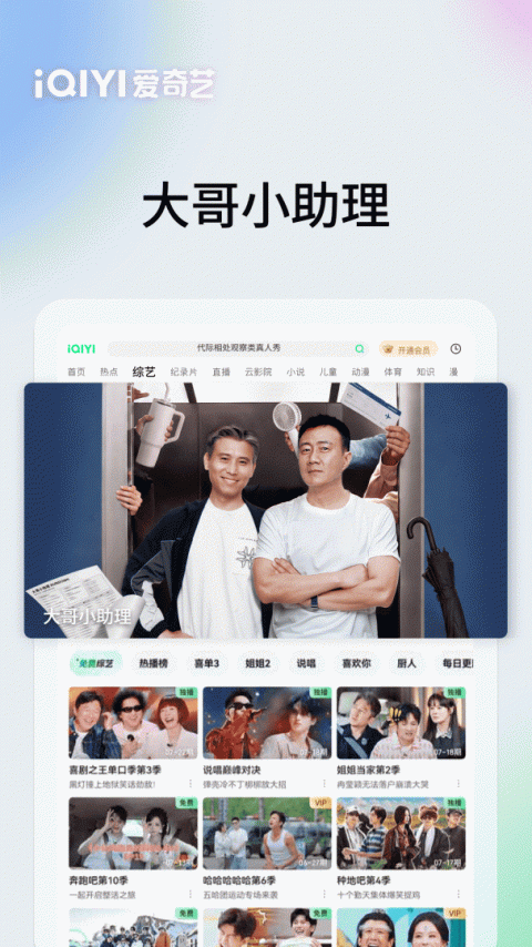 爱奇艺HD版