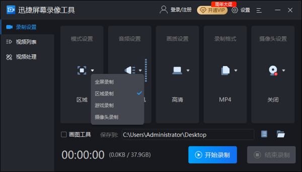 迅捷屏幕录像工具免费版