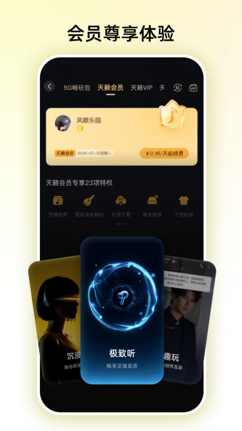 咪咕音乐app官方版
