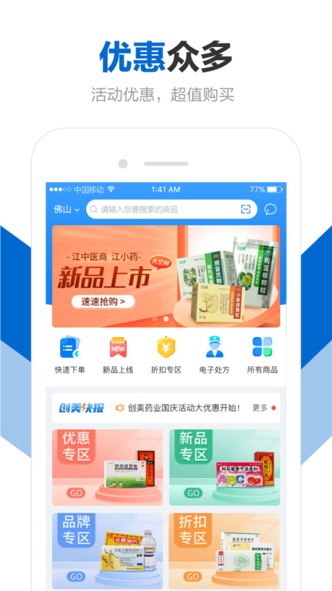 创美e药最新版