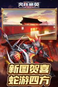 火线精英华为版