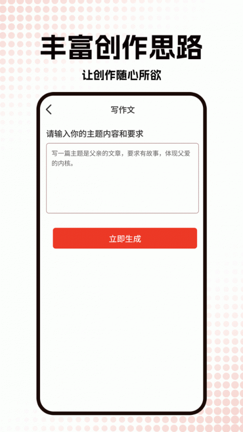 公文写作神器app