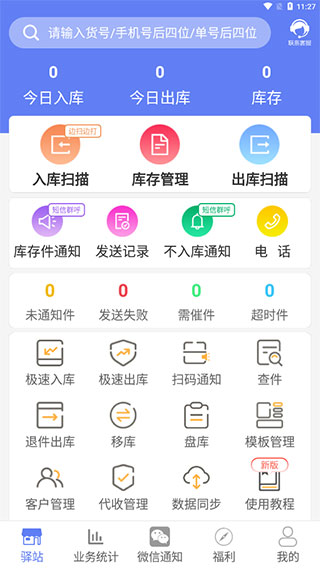 小扁担驿站app