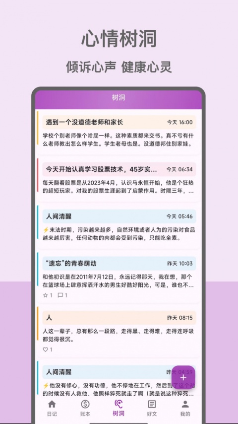 心情日记本官方版