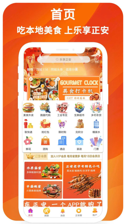乐享正安同城app平台