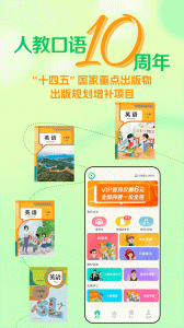 人教口语英语app