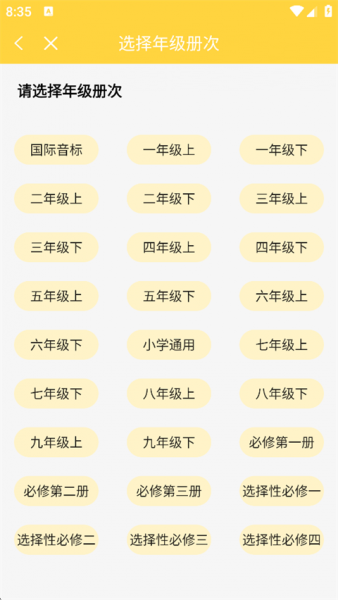 倍速点学app