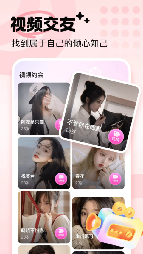友恋app