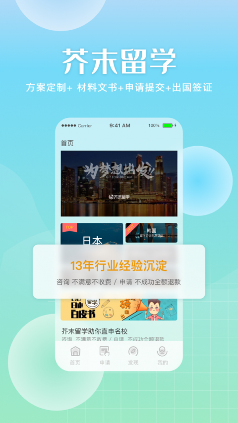 芥末留学app