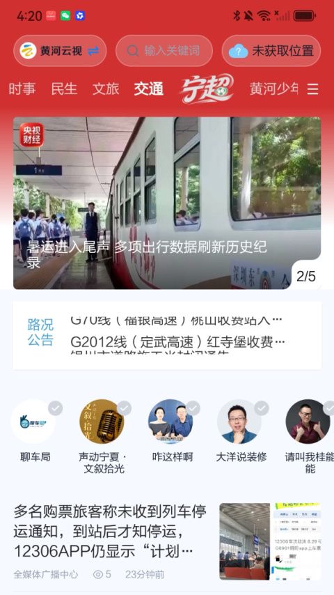 黄河云视app