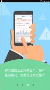 环保用电监管app