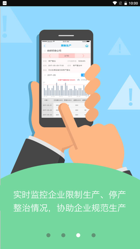 环保用电监管app